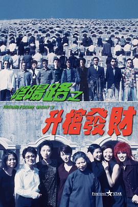 狂欢的年会